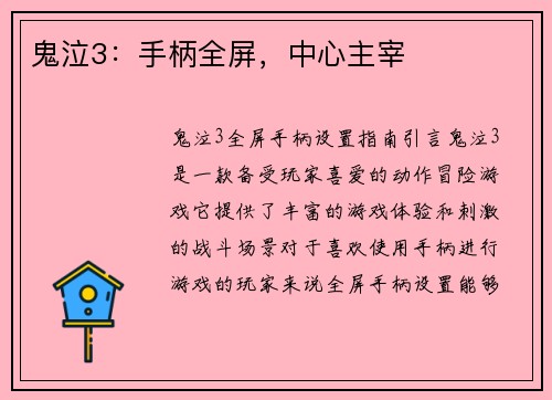 鬼泣3：手柄全屏，中心主宰