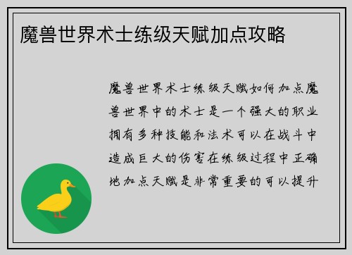 魔兽世界术士练级天赋加点攻略