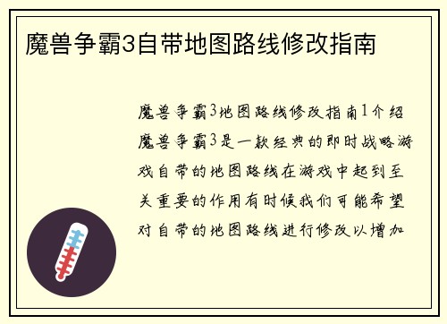 魔兽争霸3自带地图路线修改指南