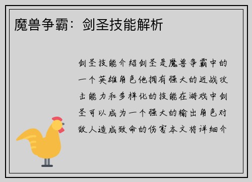 魔兽争霸：剑圣技能解析