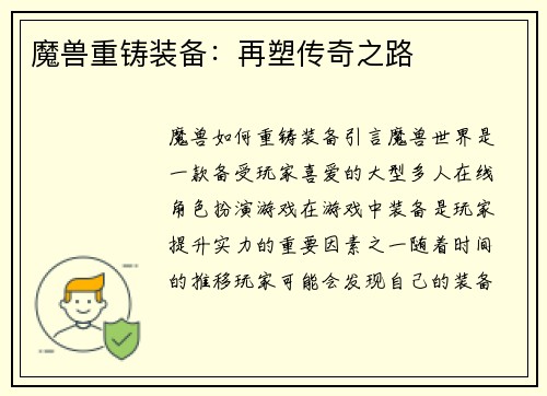 魔兽重铸装备：再塑传奇之路