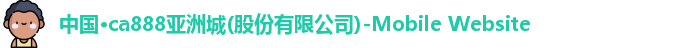 ca888亚州城游戏